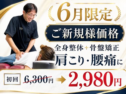 トロイカ整体院 プレミアムの写真