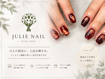 ジュリネイル(JULIE NAIL)の写真
