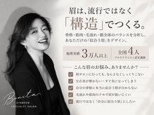 ボニータラッシュアンドブロウ(Bonita.LASH&BROW)の雰囲気（あなたの魅力を引き出します♪本当の似合わせ体験しませんか？）