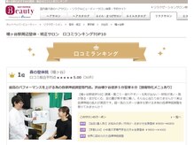 森の整体院/幡ヶ谷駅口コミランキング1位！