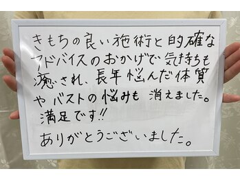 ワイサロン(Y salon)/【バストアップ】お客様のお声☆