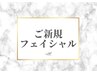 【フェイシャル】メニューはこちらから↓