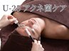 【メンズ特化◆ニキビケア】25歳以下のアクネ菌撃退ケア＋毛穴洗浄60分￥6600