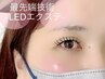 《LEDエクステ》最先端技術◎バインドロック１４０束