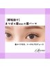 【即垢抜け】次世代プロテインまつげパーマ＋眉Wax＋眉パーマ トータルコース