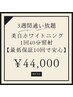 【より結果重視◎】ホワイトニング3週間通い放題(最低保証10回)￥44,000