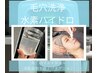 【毛穴、黒ずみ解消】鼻&顔全体の汚れ除去水素ハイドロフェイシャル ¥11000→