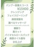 上質な潤い【乾燥肌・混合肌◎】バンブー肌整えシェービング¥15400