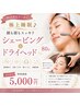 【jr.セラピスト限定】　極上睡眠♪　シェービング＋ドライヘッド　80分
