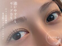 エテルノ(Eterno)
