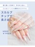 【他店オフ無料】予約率NO.1【スカルプ10本/スタッフ限定】ハンド¥17380→