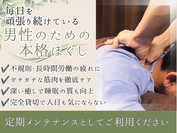 山の音の写真/毎日頑張り続けている男性へ。深いコリまでしっかり届く施術で、溜まり切った疲労もリセット！
