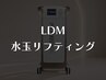 LDM水玉リフティング|小顔美肌から痩身・むくみまで全身ケア