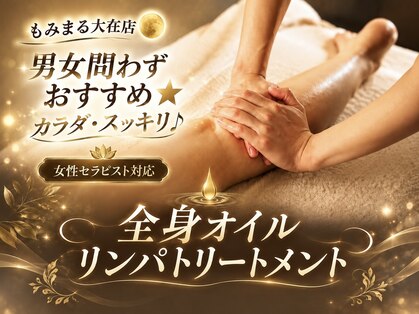 もみまる 大在店の写真