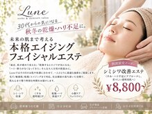 ルネ(Lune)