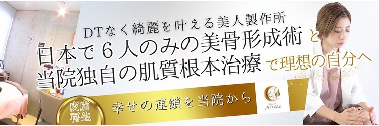 ユウェール(JUWEEL)のサロンヘッダー