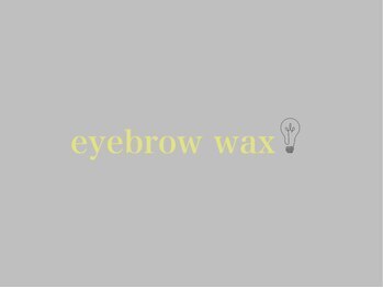 あるじゃんす- アイラッシュ ネイル 天神店/アイブロウワックス