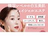 6月30まで！ハンド/デコルテ付き韓国ツヤ玉エクソソームエステ¥12100→¥4980
