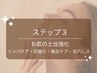 【ステップ３】リンパケア／小顔／抗酸化／美白ケア／毛穴レス７０分￥16,500