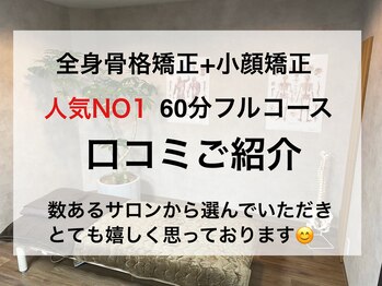 ピクサー(PIXAR)/小顔矯正・骨盤矯正・整体・三宮