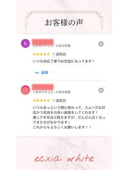 エクシアホワイトニング 札幌中島公園店/お客様の声［ホワイトニング］ 