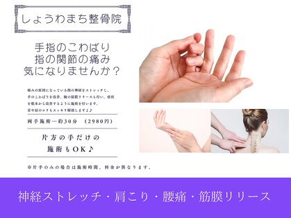 しょうわまち整骨院/整体院の写真