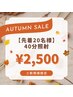 【9月限定◎先着20名様】40分照射◎歯科提携ホワイトニング¥7500→¥2500