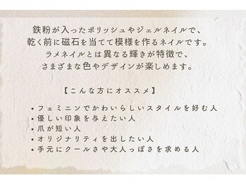 マグネットネイルとは？[本八幡]