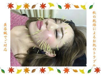 泉町鍼灸整骨院/乾燥によるトラブル美容鍼で対応