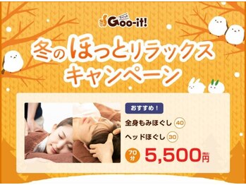 グイット 仙台マーブルロード店(Goo-it!)