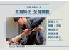 \人気No.1/【首肩こり特化】 全身調整《整体+鍼灸》50分¥6000→¥4500