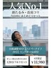 ★4月限定★顔たるみ・首肩コリ・お悩み脂肪｜120分まとめてスッキリ