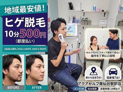 アクアセルフ 南仙台駅前店の写真