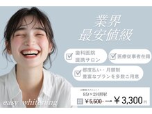 イージーホワイトニング 神戸三宮店(easy whitening)/ホワイトニング☆彡