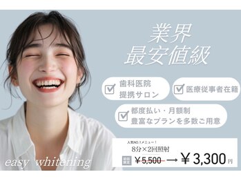 イージーホワイトニング 神戸三宮店(easy whitening)/ホワイトニング☆彡