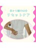 【経験したことないゆるゆるな身体に】身体リセットケア60分 13000円