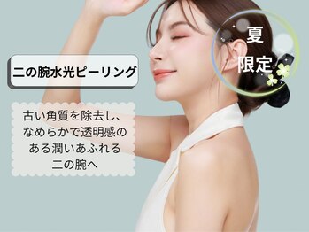 シロ(CHILO)/二の腕水光ピーリング