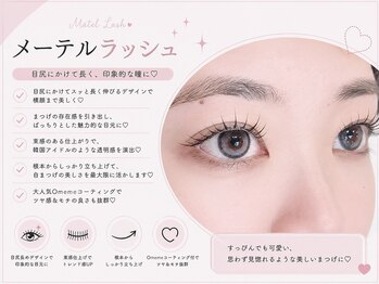メモト 西中島南方 新大阪(memoto)/メーテルラッシュリフト