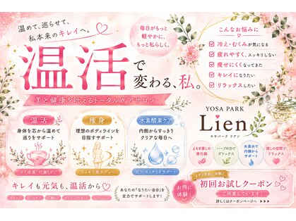ヨサパーク リアン(YOSA PARK Lien)の写真