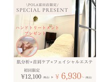 ポーラ 郡山富田店(POLA)