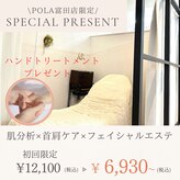 ポーラ 郡山富田店(POLA)