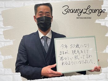 宮崎台ビューティーラウンジ(BeautyLounge)/50代男性のお客様