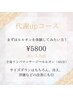 冷え改善&代謝UP 60分¥5800