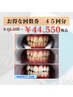 《周りと差がつく白さに◎》回数券15日分(45回分)　49500円→44550円