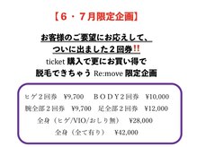 リムーヴ(Re:move)の雰囲気（１回目から効果が期待でき4回でキレイに♪）