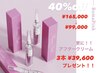 【ローマピンク】カウンセリング 唇40%off 当日施術OK クリーム3本プレゼント