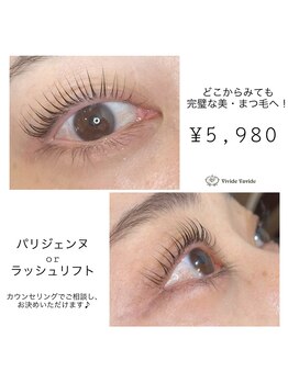 ビビデバビデ(Vivide Vavide)/高級マツパ【パリジェンヌ】