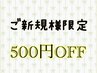 《平日昼割》15時までにご来店でクーポン＆メニューより500円OFF