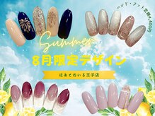 はあとねいる 王子店/8月限定デザイン【王子店】