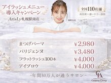 アリスリー 札幌駅南店(ArisLy)
